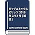 「週刊ビッグコミックスピリッツ 2018年9号」