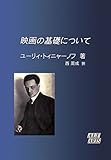 映画の基礎について