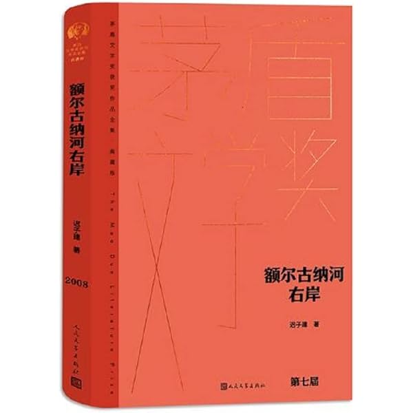 Amazon.co.jp: 狂人日记 鲁迅小说全集 图书 : 本