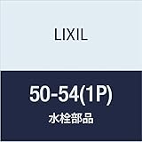 LIXIL(リクシル) INAX 湯屋カラン用ピストン下パッキン 50-54(1P)