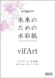 artgear 未来のための水彩紙 A4 50枚 ヴィフアール水彩紙 242g 細目 (agp001)