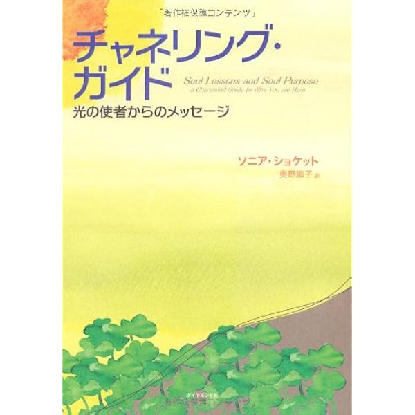 子育てのスピリチュアル・ルール―直感力を伸ばし、たましいを育む