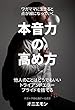 ワガママに生きると点が線になっていく〜本音力の高め方〜