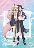 【BD】絆のアリル　5巻 [Blu-ray]