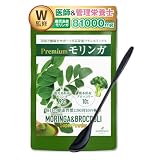 【医師・管理栄養士W監修】 Premium モリンガ & ブロッコリー パウダー 90種の栄養素 国産 30g 九州産100% (鹿児島県産 無農薬モリンガ・熊本県産ブロッコリー) 無添加 スーパーフード 青汁
