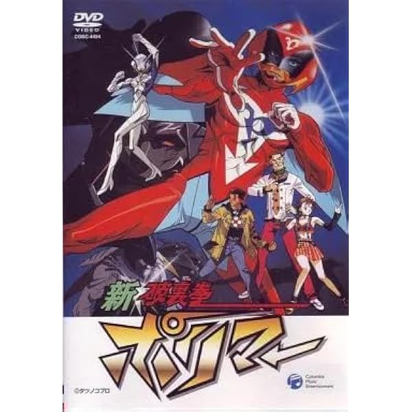 Amazon.co.jp: OVA 新 破裏拳ポリマー [DVD] : 置鮎龍太郎, 青野武