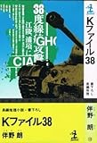 Kファイル38―長編推理小説・書下ろし (1978年)