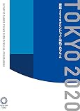 東京2020オリンピック公式プログラム