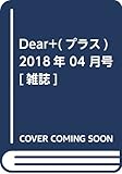 Dear+(プラス) 2018年 04 月号 [雑誌]
