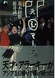 開国マーチ