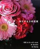 ありがとうの花束 by おびこ