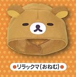 【リラックマ (おねむ)】リラックマ なりきり！ミニかぶりもの