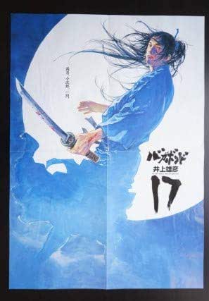 バガボンド 17巻 ポスター 井上雄彦 アニメ 萌えグッズ 通販 Amazon