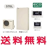 パナソニック エコキュート 370L 薄型フルオート WCシリーズ 【HE-W37CQS】 コミュニケーションリモコンセット