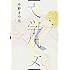 中野まや花「文学処女(3)」