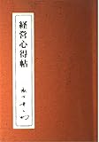 経営心得帖