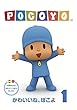 ぽこよ DVD 1 - かわいいね、ぽこよ