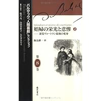 バルザック全集〈第10巻〉 (1974年) Amazon.co.jp: 絶版 バルザック全集 全26冊揃 東京創元社
