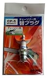 BIGMAN(ビッグマン) チェーンソー用替プラグBPMR-6F CP-5