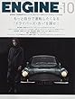 ENGINE 2017年 10 月号 [雑誌]