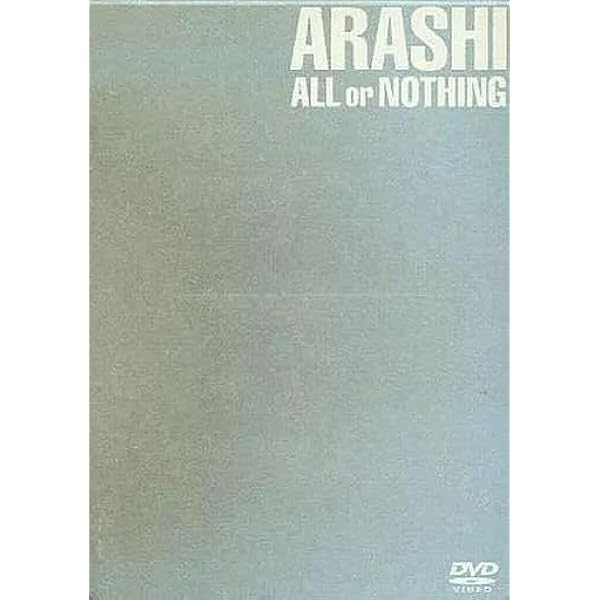 Amazon.co.jp: ALL or NOTHING [DVD] 嵐 (出演, アーティスト) : DVD