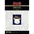 手塚治虫「火の鳥 《オリジナル版》復刻大全集 望郷編」