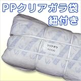 PPクリアガラ袋紐付き 600mm巾×900mm (200枚) 一般グレードタイプのガラ袋