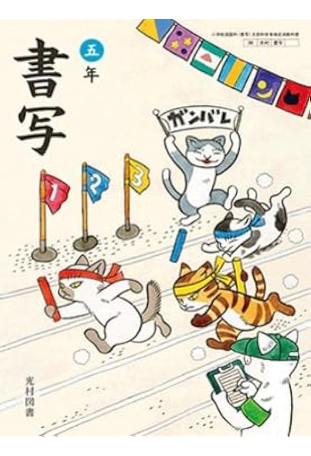 書写 五年 [書写 508] | 宮澤 正明, ほか23名 |本 | 通販 | Amazon