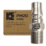コスモスター (Cosmostar) エアーカプラー プラグ オネジ取付用 R1/4 PT1/4 (PF20, 5)