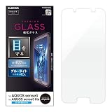 エレコム AQUOS sense3 lite フィルム 0.33ｍｍ ブルーライト 高光沢 [画質を損ねない、驚きの透明感] PM-AQS3FLGGBL