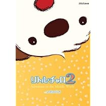Amazon.co.jp: リトル・チャロ2 Adventure in the Middle World Vol.2