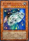 SOI-JP013 SR 巨大戦艦 カバード・コア【遊戯王シングルカード】