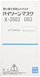日本バイリーン DS2マスク 防じんマスク 20枚入 X-3502