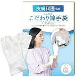 [CHELABO] 【皮膚科医監修x日本メーカー企画品】 綿手袋 手袋 綿 大人 手荒れ 大人用 コットン手袋 綿100％ 薄手 就寝 白 スムス (3組, 紳士用)