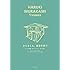 「HARUKI MURAKAMI 9 STORIES かえるくん、東京を救う」