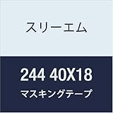 3M スコッチ 高耐熱塗装マスキングテープ 244 40mm x 18m 244 40X18