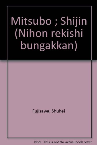 日本歴史文学館 (15) 密謀;市塵