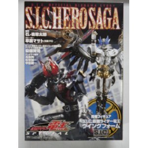 S.I.C. HERO SAGA 仮面ライダー電王SPECIAL S.I.C. HERO SAGA 仮面ライダー電王SPECIAL