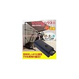 サイクルハウスII用 重石 4個組 TAN-563