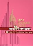 東京宝塚劇場 Reborn 10th ANNIVERSARY 2001~2005 【Flower】 [DVD]