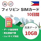 フィリピン SIMカード 20日間 10GB SIMピン付き 4G-LTE SIMフリー対応 プリペイドSIMカード Philippine simcard セブ島 sim MEWMEWホーム (20日間 10GB)