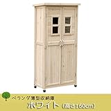 ベランダ薄型収納庫1600　ホワイト[収納庫][幅80cm、奥行き40cm、高さ160cm] ノーブランド品