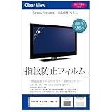 メディアカバーマーケット YAMAZEN キュリオム QMM-140 14インチ 保護 フィルム カバー シート 指紋防止 クリア 光沢 液晶保護フィルム 互換品