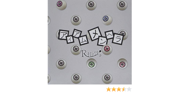 Amazon アイアムメンヘラ 初回限定盤b R指定 マモ R指定 J Pop ミュージック