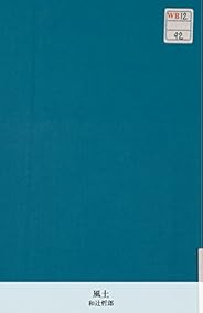 風土 (国立図書館コレクション)