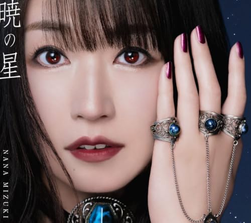 水樹奈々 44thシングル「暁の星」ジャケット写真(Amazonリンク)
