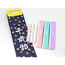 Amazon.co.jp: 千歳飴 （千歳あめ）オリジナル袋 3本入 （赤・白・紫