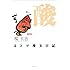 桜玉吉「4コマ漫玉日記 酸」