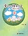 幸せの種まき〈2〉奇跡の軌跡 幸せの種まき〈2〉奇跡の軌跡