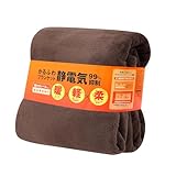 【静電気抑制】毛布 シングル 冬 厚手 軽量 マイクロファイバー プレミアムフランネル ブランケット 洗える 140×190cm ブラウン tobest